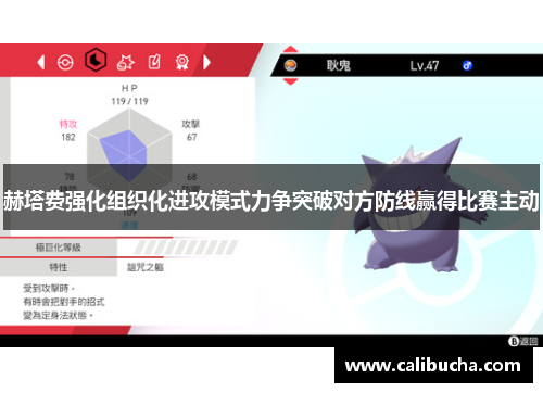 赫塔费强化组织化进攻模式力争突破对方防线赢得比赛主动
