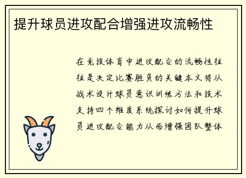 提升球员进攻配合增强进攻流畅性