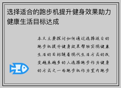 选择适合的跑步机提升健身效果助力健康生活目标达成