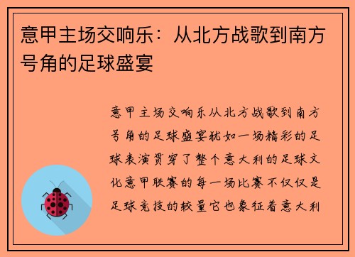 意甲主场交响乐：从北方战歌到南方号角的足球盛宴