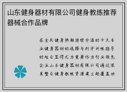 山东健身器材有限公司健身教练推荐器械合作品牌