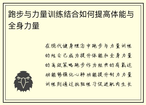 跑步与力量训练结合如何提高体能与全身力量