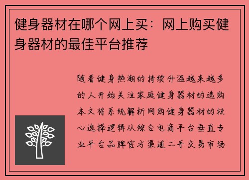 健身器材在哪个网上买：网上购买健身器材的最佳平台推荐