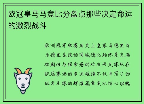 欧冠皇马马竞比分盘点那些决定命运的激烈战斗