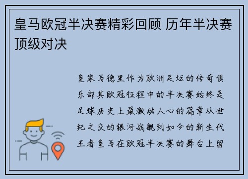 皇马欧冠半决赛精彩回顾 历年半决赛顶级对决