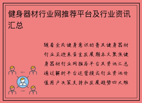 健身器材行业网推荐平台及行业资讯汇总