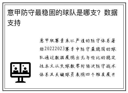 意甲防守最稳固的球队是哪支？数据支持