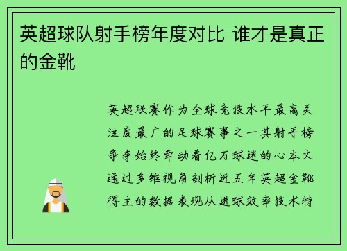 英超球队射手榜年度对比 谁才是真正的金靴