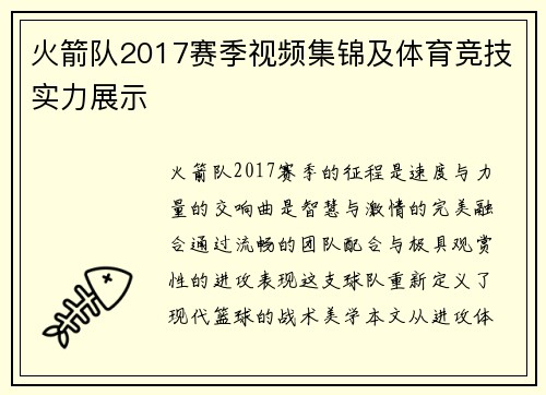 火箭队2017赛季视频集锦及体育竞技实力展示