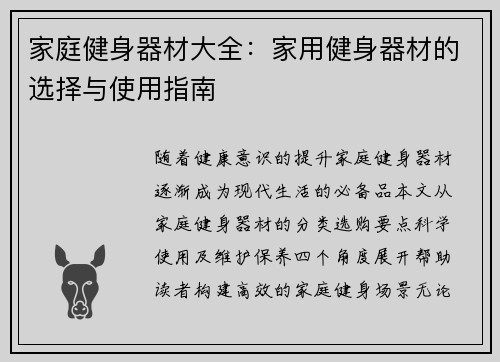 家庭健身器材大全：家用健身器材的选择与使用指南