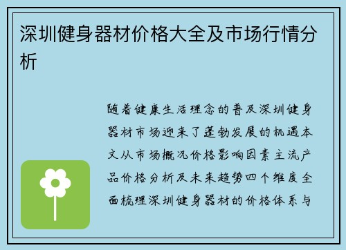 深圳健身器材价格大全及市场行情分析
