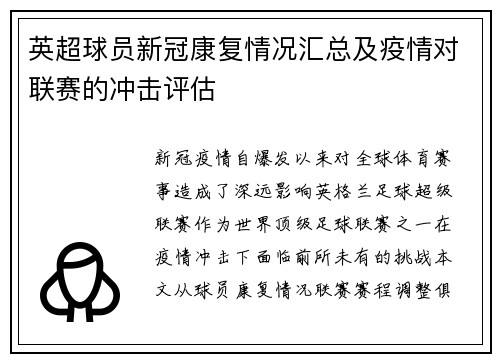 英超球员新冠康复情况汇总及疫情对联赛的冲击评估